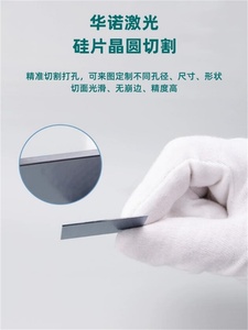 超薄硅片激光加工 半导体晶圆 激光切割 打孔 单孔群孔 个性化定制