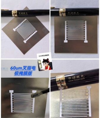 叉指电极掩膜板 不锈钢磁控溅射蒸镀光栅激光蚀刻加工 掩模板定制