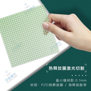 PI PET薄膜 小孔微孔加工 热释放膜 聚酰亚胺膜异形切割 狭缝镂空