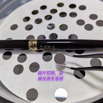 氧化镀膜硅片晶圆激光异形切割 打孔 刻槽 刻字做标识 表面精加工