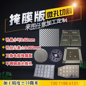 不锈钢方形阵列掩模板 双通道掩膜夹具 金属mask 激光蚀刻加工精度高