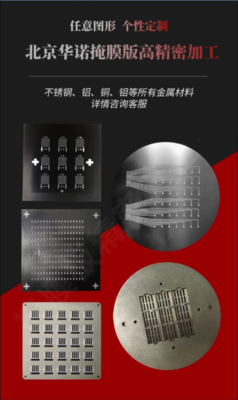金属掩模版 矩形掩膜 遮光蒸镀MASK 高精密蚀刻加工 任意尺寸定制